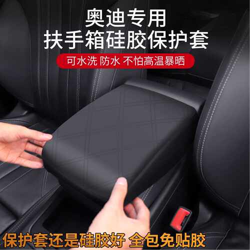 适用奥迪Q5L扶手箱保护套硅胶A6LA7L中央扶手增高箱垫盖内饰配件