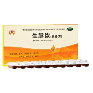 济安堂 生脉饮(党参方) 10ml*10支/盒 益气养阴生津 自汗心悸气短