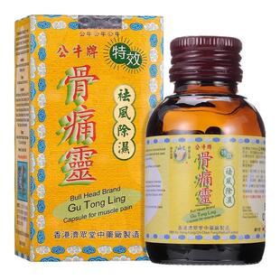 香港直邮公牛牌特效骨痛灵胶囊50粒 风痛刺骨腰酸背痛头疼背痛