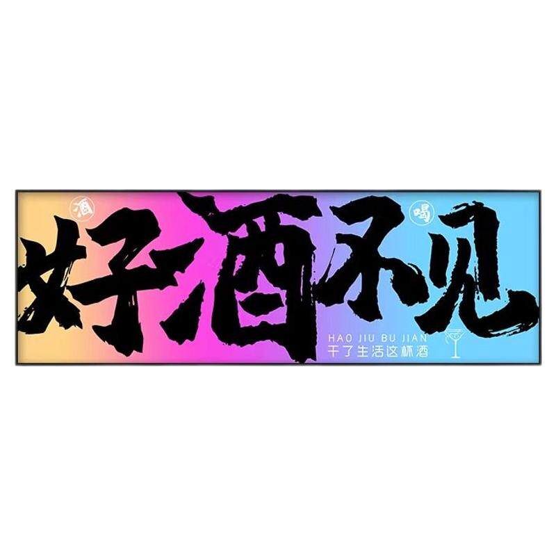 工业风露营酒吧潮流文字装饰画KTV清吧酒馆烧烤店渐变ins挂墙壁画