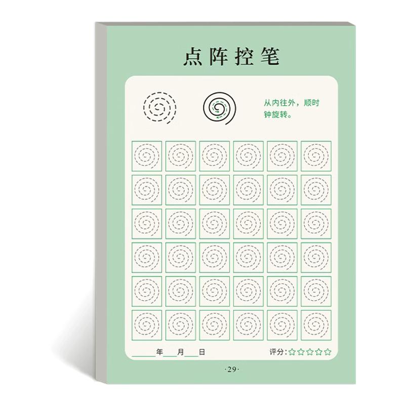 幼儿园点阵控笔训练字帖幼小衔接练字帖教材全套儿童学前班练习写字偏旁部首笔控笔画笔顺描红本初学者每日一练一年级小学生专用