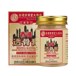 京百堂大药房金装透骨膏腰椎膝盖肩周关节酸软缓解涂抹药膏