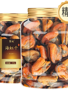 精品新晒大号海虹干青口贝