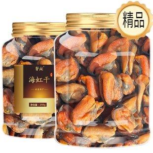 【精品】新晒大号海虹干250g淡菜干青口贝干货大连特产官方旗舰店