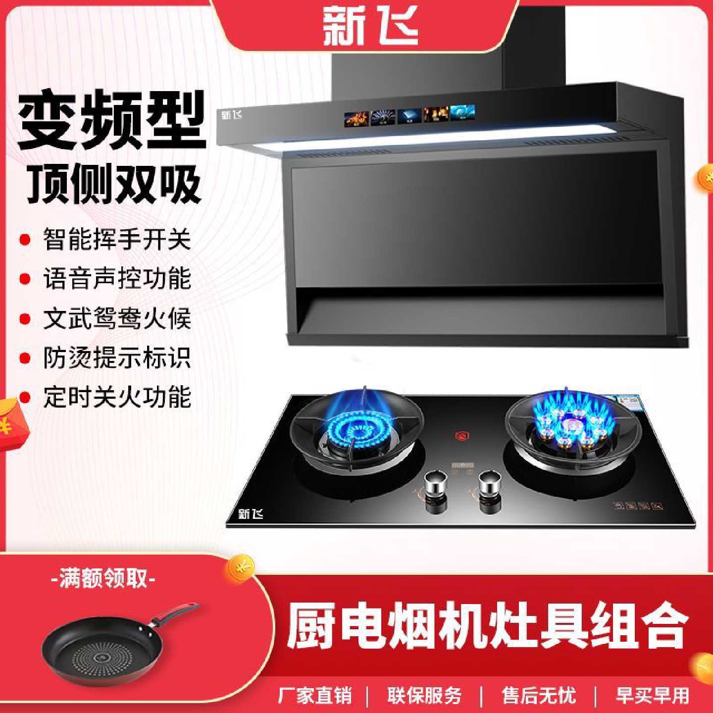 【新飞】顶侧双吸油烟机燃气灶套装抽油烟机厨房家用煤气灶具烟灶