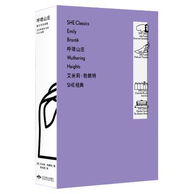 【SHE经典徽章版】呼啸山庄 恨海情天文学鼻祖 永不过时的女性成长经典 外国文学经典  外国小说 未读