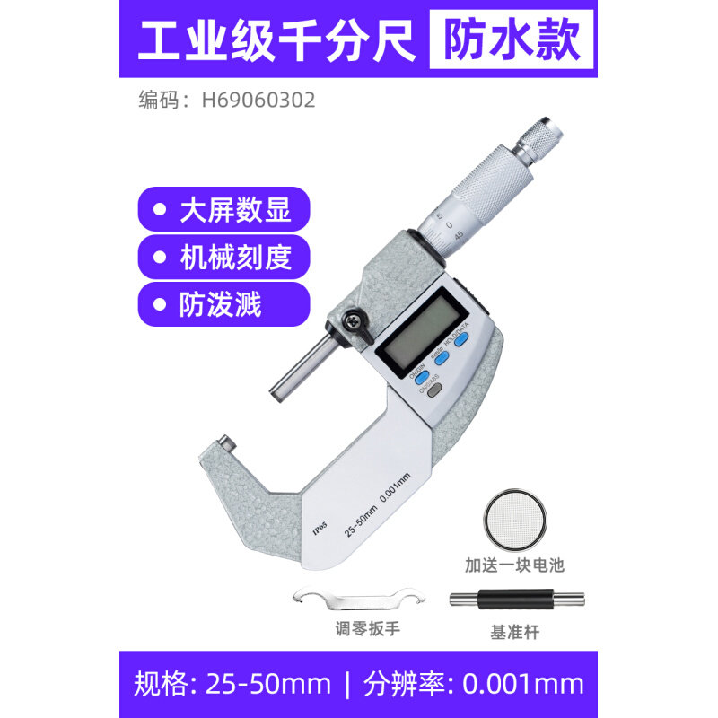 极速新品a新沪豪外径千分尺精o度0.001数显电子螺旋测微器仪0-25-,农机/农具/农膜,播种栽苗器/地膜机,淘宝优惠券,粉丝福利购,淘宝优惠卷