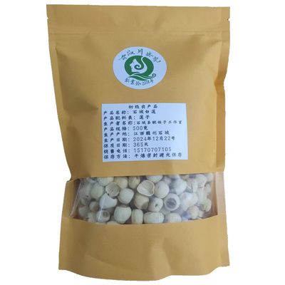 25年精选石城白莲子通心白莲子农家自产无硫PK九鲤湖广昌