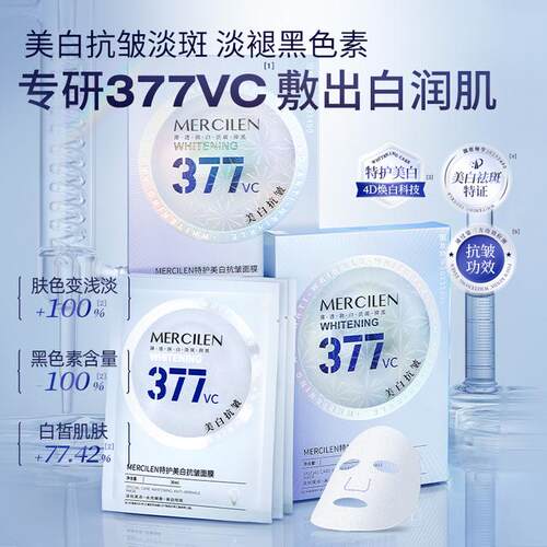 【拍1发6盒】梦希蓝377vc特护抗皱面膜30mlx5片保湿轻盈抚纹