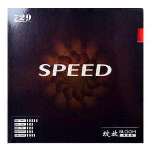 精英乒乓网729胶皮绽放乒乓球拍胶皮弧圈型高弹型反胶胶皮套胶