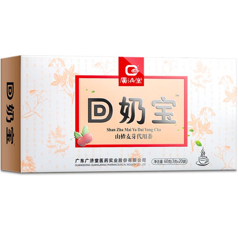 广济堂回奶宝回奶茶断奶神器炒麦芽快速戒奶退奶大麦茶包山楂正品