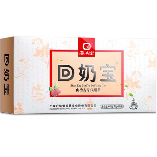 广济堂回奶宝回奶茶断奶神器炒麦芽快速戒奶退奶大麦茶包山楂正品
