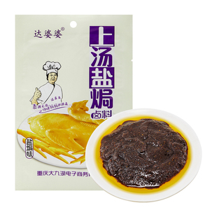 达婆婆上汤老卤调料包重庆传统卤制香卤醇厚色泽红润盐焗味120g