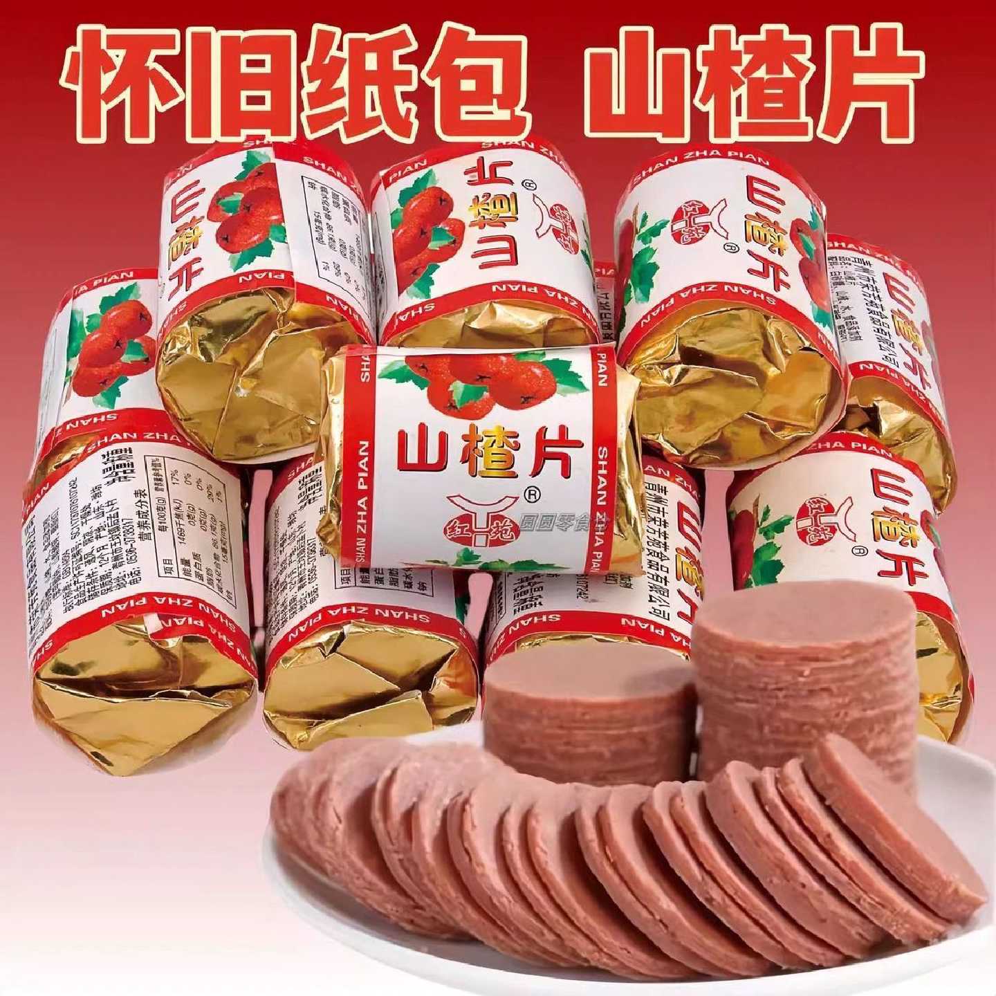迷你山楂片独立小包装儿童山楂片休闲零食开味怀旧特产