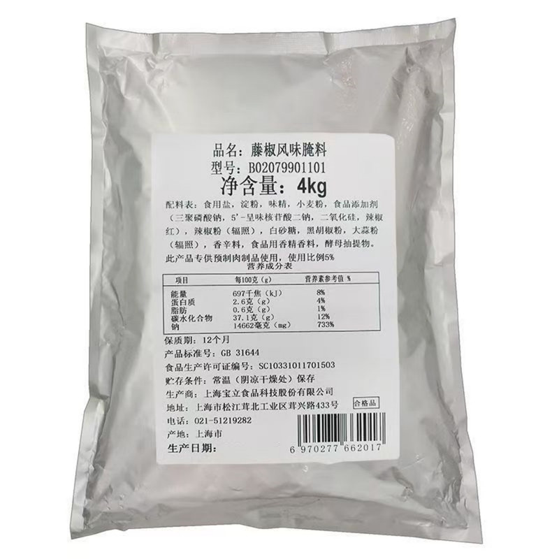 宝立藤椒腌料鸡腿堡炸鸡排粉商用