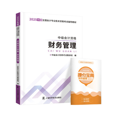 官方2025年中级会计职称师财务管理备考试教材书辅导资料章节练习题册刷题库马勇网课本讲义三色笔记24历年真题模拟试卷知之了课堂