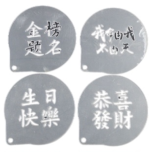 咖啡撒粉模具新年奶泡拉花巧克力粉奶茶印花欢喜文字模板图案磨具
