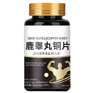 荷尔蒙持久雄素疲劳氨基酸睾酮活力健身增肌体能精力鹿睾丸铜片