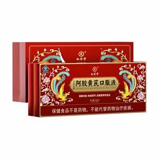 【顺丰】九芝堂阿胶黄芪口服液改善贫血女补气血免疫调节旗舰店