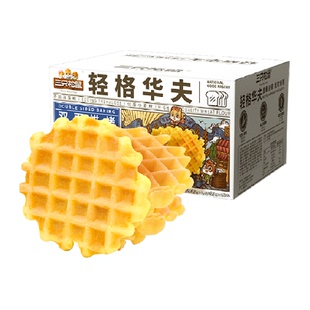 三只松鼠轻格华夫饼整箱营养美味早餐奶香面包蛋糕办公室休闲零食
