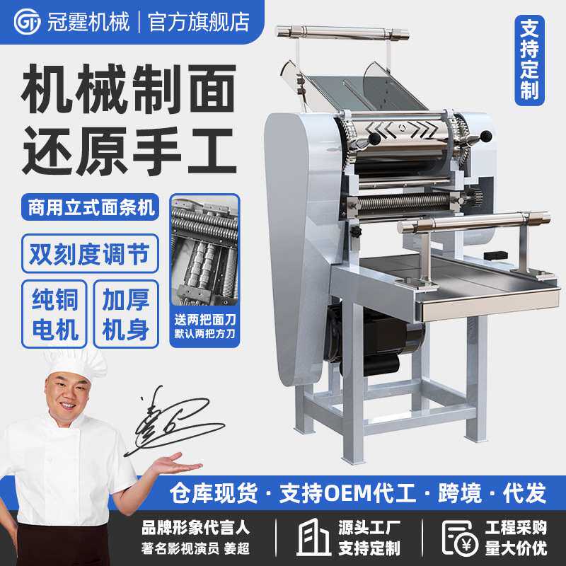 冠霆商用面条机全自动不锈钢压面机新型揉切一体机小型擀饺子皮机