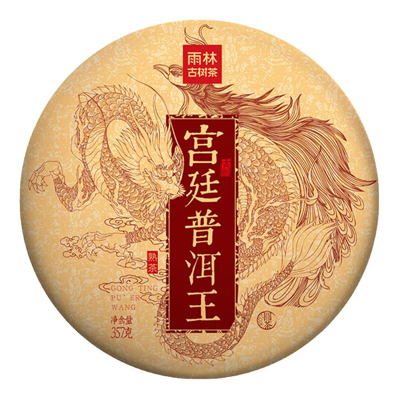 雨林古树茶云南宫廷级普洱熟茶