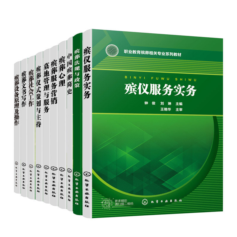 殡仪服务实务正版教材