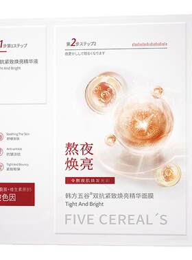 胖东商超热卖|紧致抗皱面膜第1名