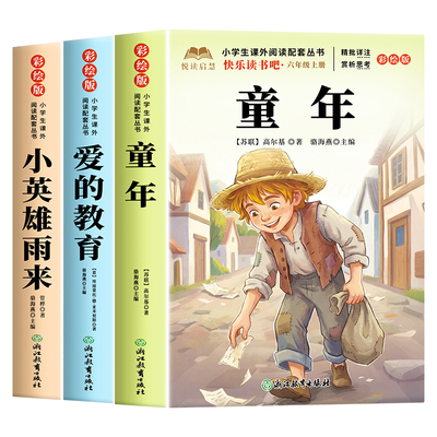 童年六年级必读课外书