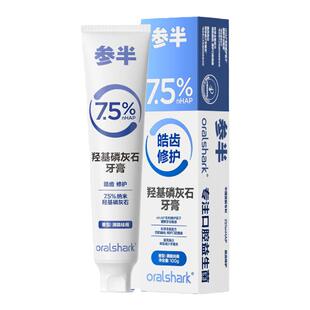 参半羟基磷灰石修护牙膏正品牙周龈护理口腔深度清洁护龈清新口气