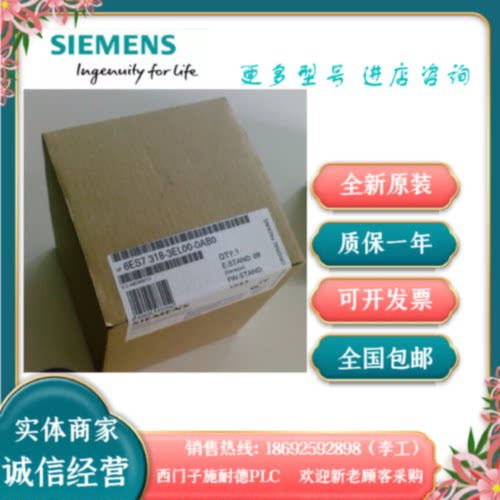 议价西门子6ES7 318-3EL00/3EL01/3FL01-0AB0西门子CPU319-3PN/DP
