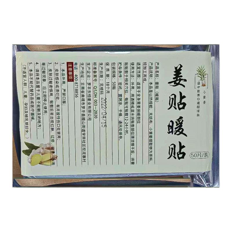 发热姜贴暖贴官方正品直营店原始点云南生姜贴热敷温配方小黄姜贴