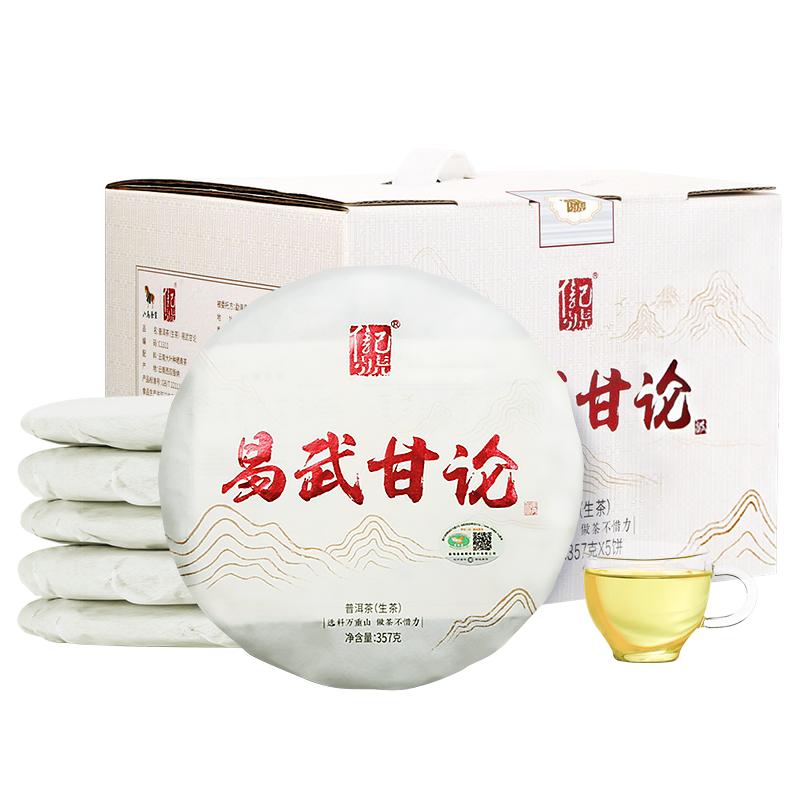 八马茶叶云南原产普洱武甘论早春