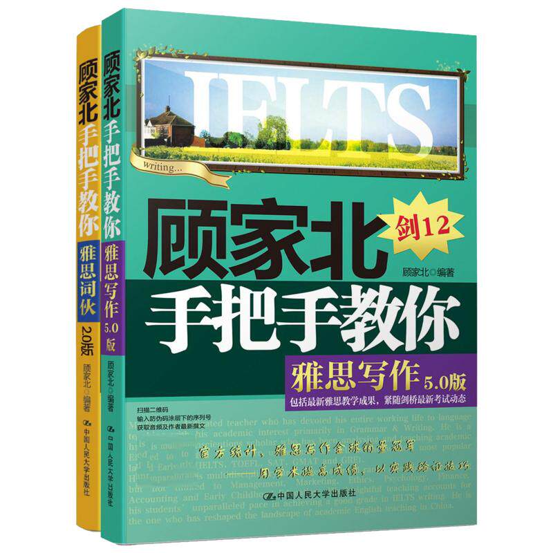 【官方正版】顾家北手把手教你雅思写作6.0版+词伙3.0 IELTS作文范文词汇单词考试资料 可搭剑桥真题21剑雅王陆王听力语料库刘洪波