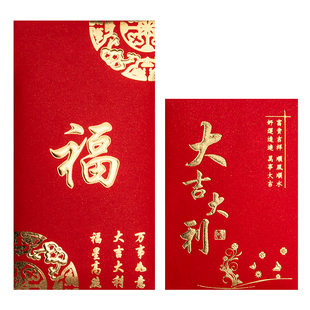 2026新款新年红包袋福字大吉大利过年春节压岁烫金利是封定制logo