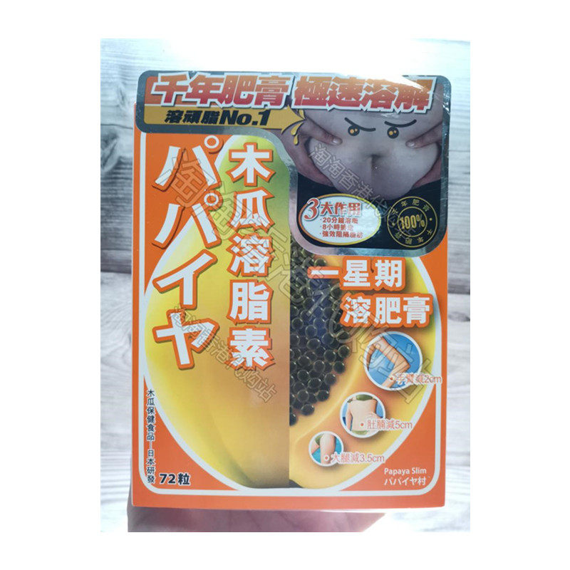 香港代购御药堂木瓜素正品包邮
