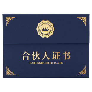 合伙人证书定制创始股权出资证城市高级合伙事业封面学院签约本A4