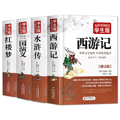 精装完整无删减四大名著原著正版