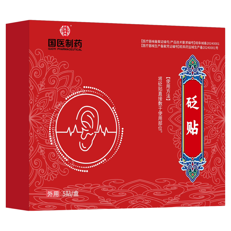 明医扁鹊砭贴神经性耳鸣耳聋耳闷