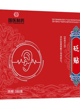 明医扁鹊砭贴神经性耳鸣耳聋耳闷