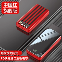 Китай красный [66 Вт супер быстрая зарядка четвертая линия 50 000 миа] Флагманская версия