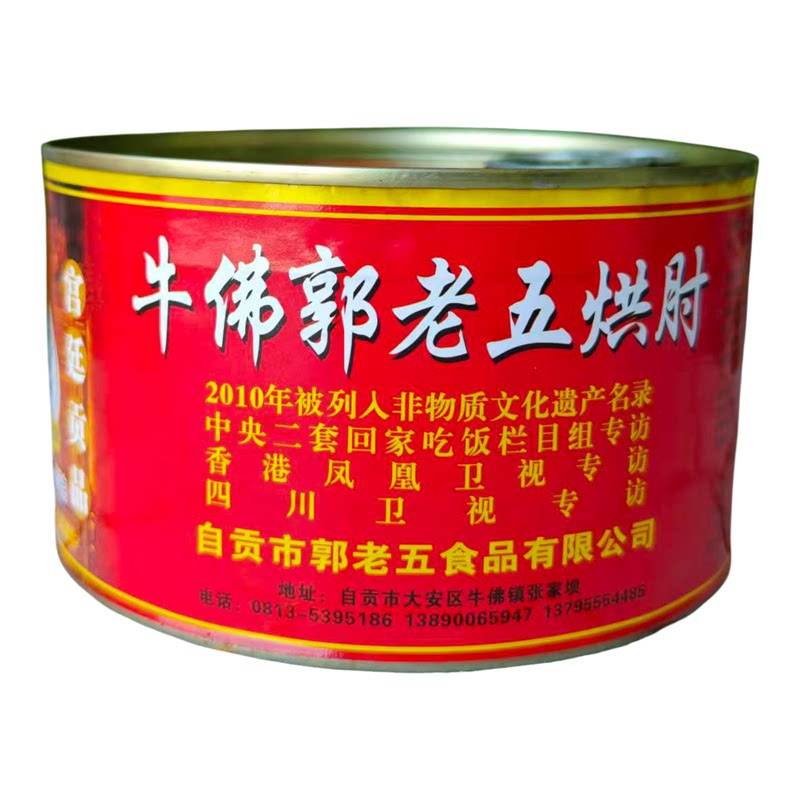郭老五牛佛烘肘熟食正宗牛佛特产