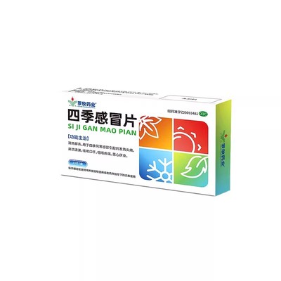 罗欣药业四季感冒片0.36g*33片清热解表风寒感冒发热头痛鼻流清涕