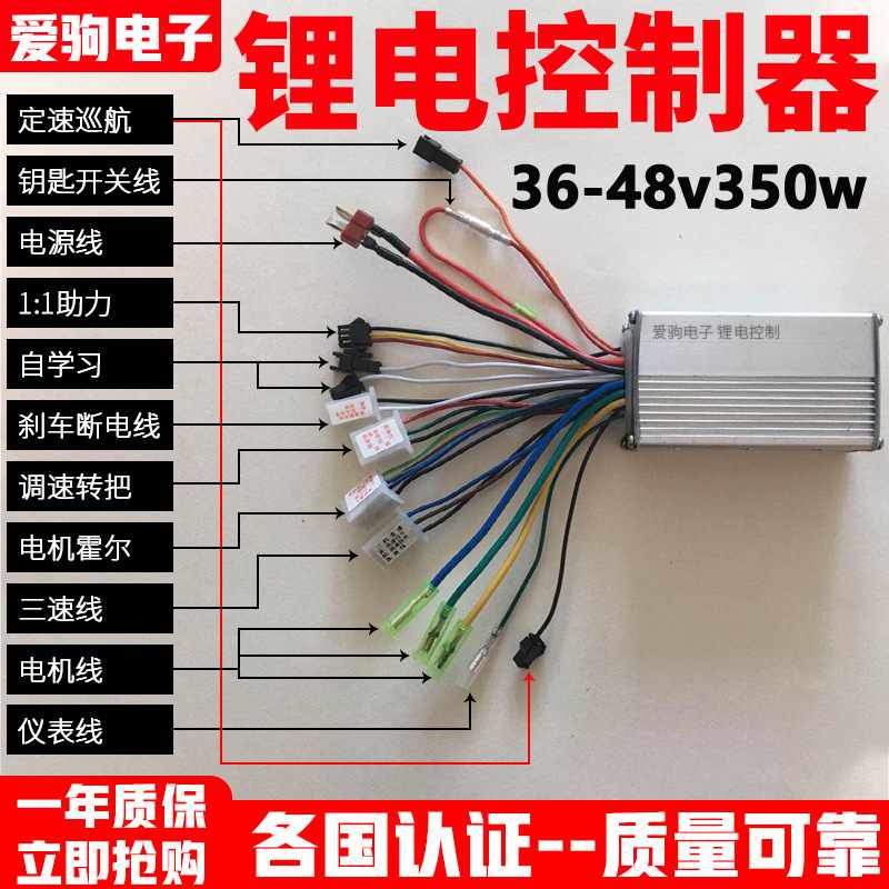 36v48v350w锂电池无刷电动车控制器正弦波电动自行车Ｖ滑板24改装