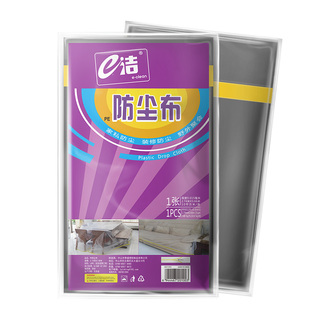 e洁家庭装修防尘布家具防尘罩沙发床衣柜挡尘遮盖布家居盖巾10包