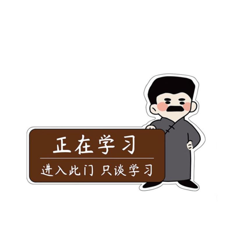 进入此门只谈学习门牌挂牌贴纸入室入班即静入座即学正在学习中请勿打扰教室文化墙创意励志布置墙贴门挂牌