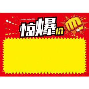 生鲜蔬菜超市热卖促销广告牌pop价格展示牌打折牌特价标签标示卡