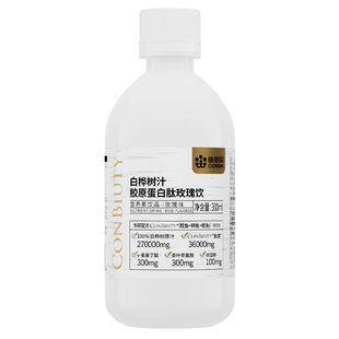 康恩贝白桦树汁胶原蛋白饮氨基丁酸口服液小分子肽正品官方旗舰店