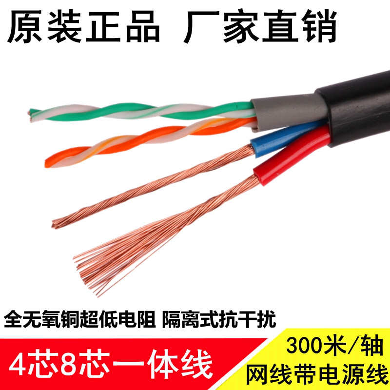 包邮 4芯8芯网线电源一体线 监控网线电源无氧铜网络综合线300米