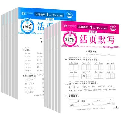 王朝霞活页计算默写人教版